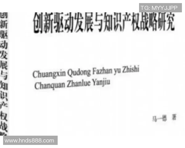知识产权保护与创新驱动发展:新时代下的法律挑战与应对策略分析